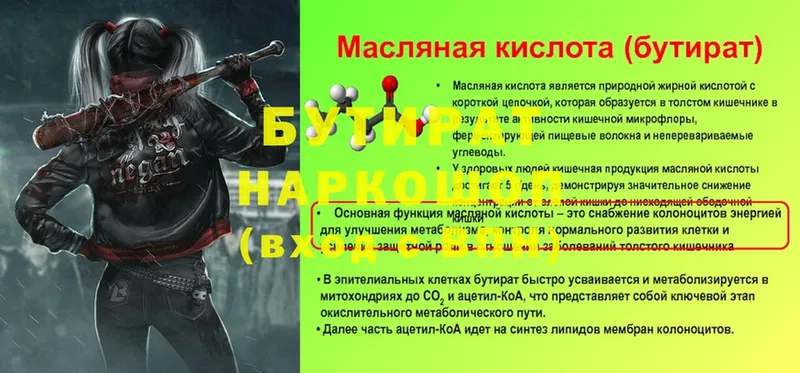 БУТИРАТ 99%  MEGA ссылка  Урюпинск 